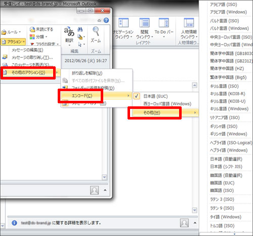 エンコード変更方法3(Outlook2010)