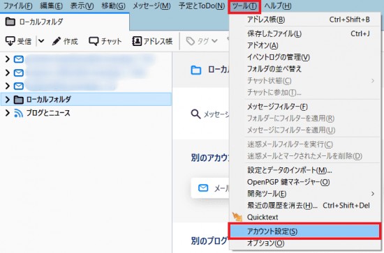 Thunderbirdのアカウント設定-1