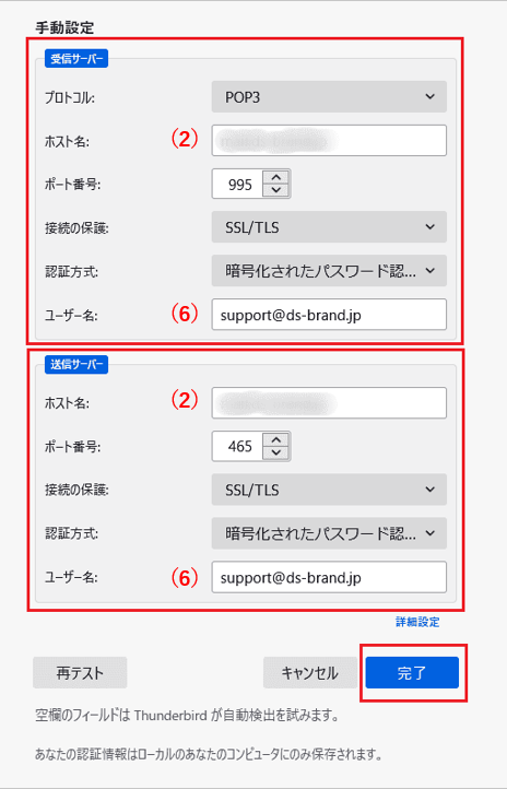 Thunderbirdのアカウント設定-5