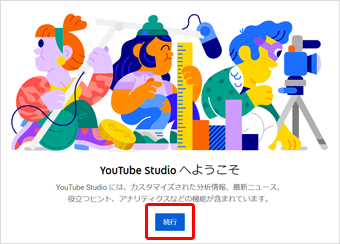 Youtube Studioへようこそ