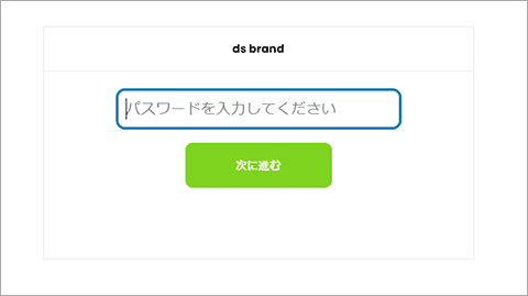 パスワード入力画面（ゲスト）